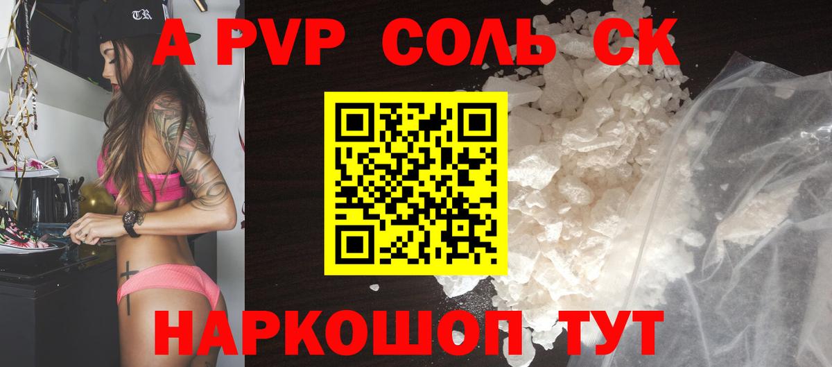 Альфа ПВП кристаллы Новый Уренгой