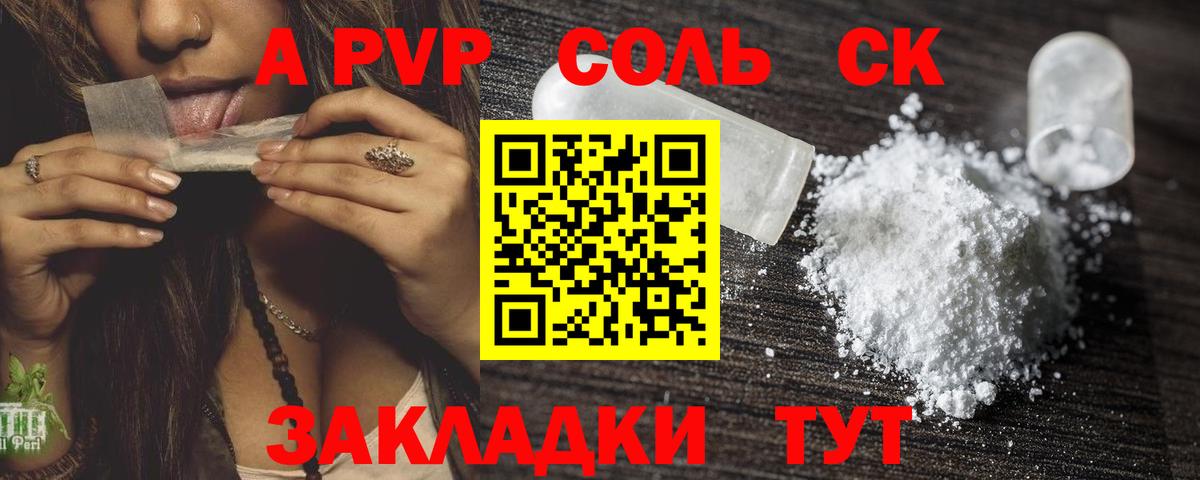 APVP Соль  Alpha-PVP кристаллы  А ПВП СК КРИС  Alpha-PVP  Новый Уренгой  Вход с VPN 