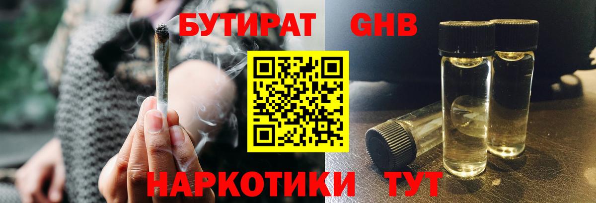 БУТИРАТ  Бутират жидкий экстази  Вход с VPN  Новый Уренгой 