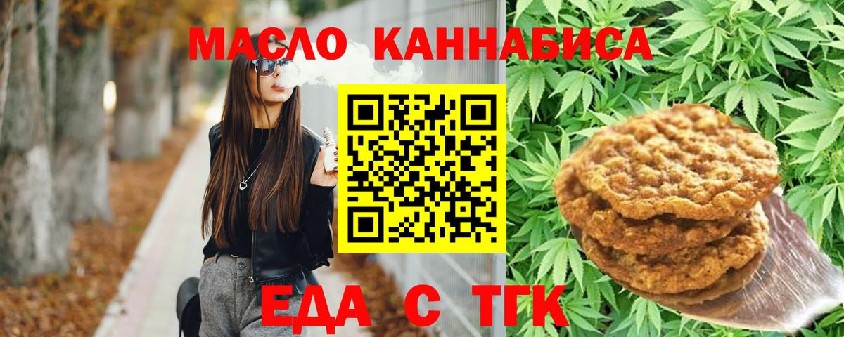 Еда ТГК конопля Новый Уренгой