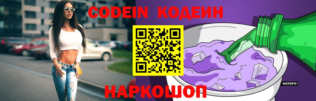 Кодеиновый сироп Lean напиток Lean (лин)  Вход с VPN  Кодеин напиток Lean (лин)  Новый Уренгой 