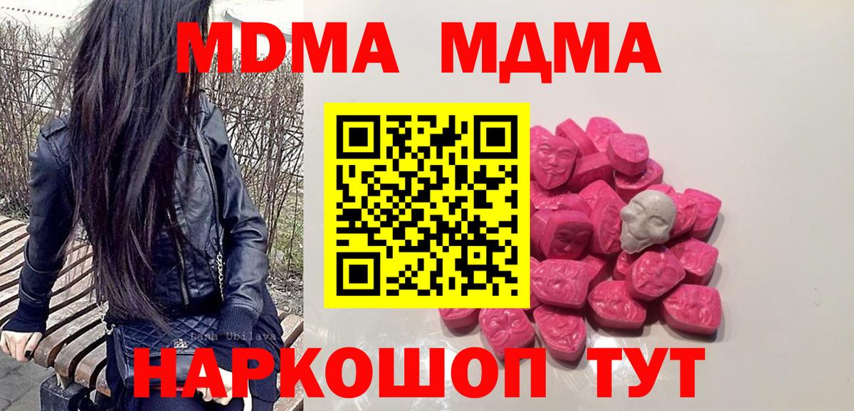 MDMA  MDMA кристаллы  Вход с VPN  MDMA VHQ  Новый Уренгой 