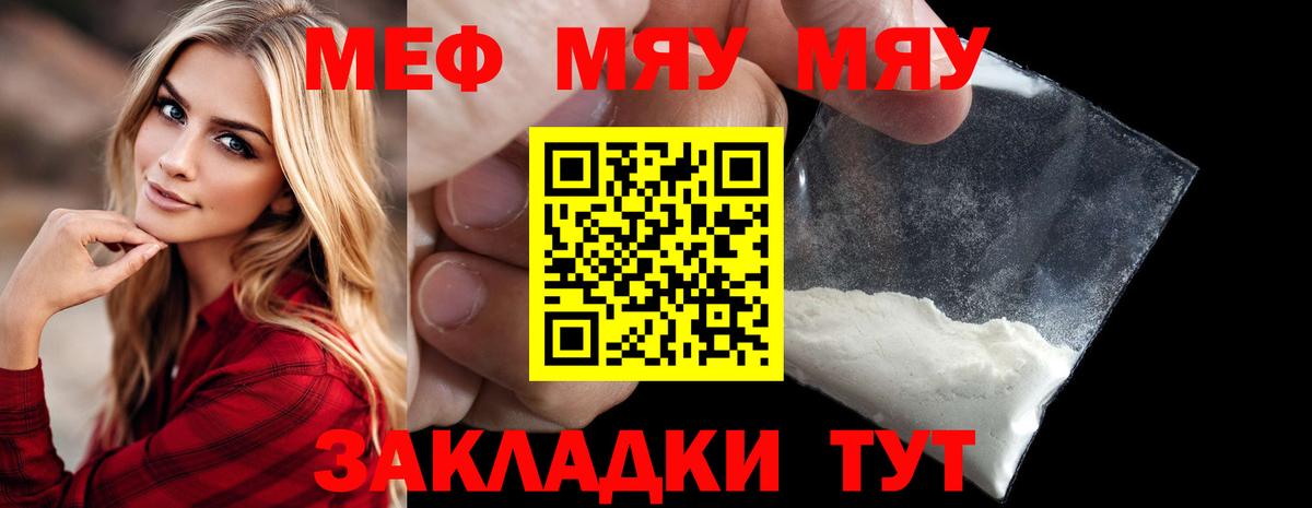 МЕФ мука  МЕФ  Новый Уренгой  Меф  Вход с VPN  МЕФ VHQ 