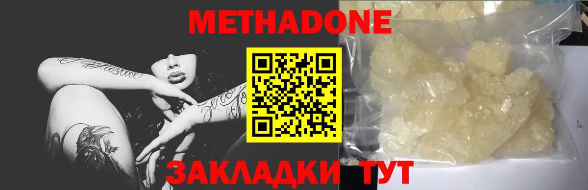 Новый Уренгой  МЕТАДОН кристалл  Метадон VHQ  Вход с VPN 