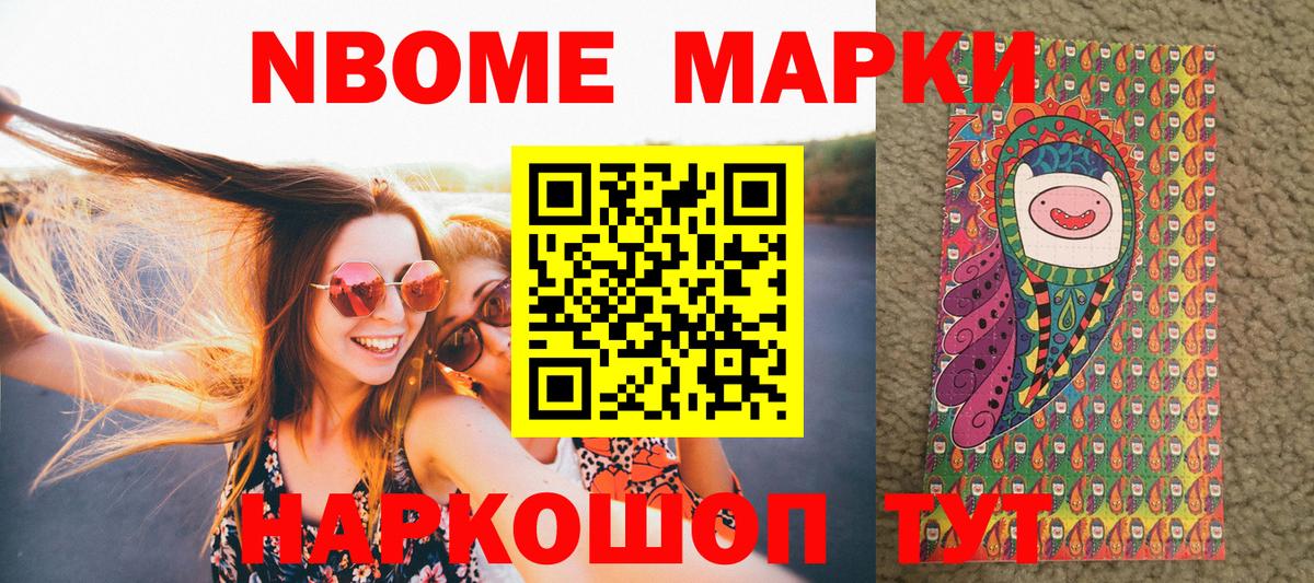 Марки 25I-NBOMe 1500мкг Новый Уренгой